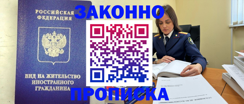 временная регистрация 2025 в Баксане