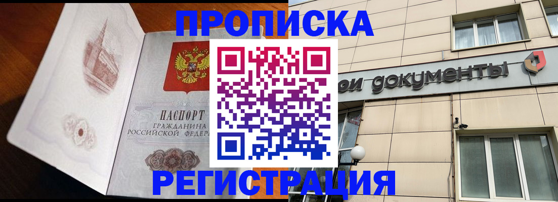 временная регистрация для школы в Баксане