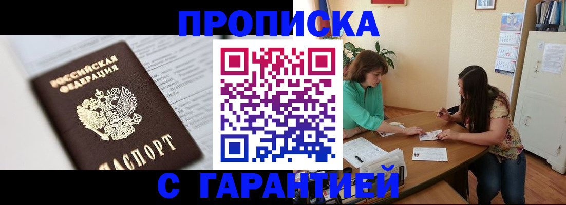 временная регистрация для школы в Баксане
