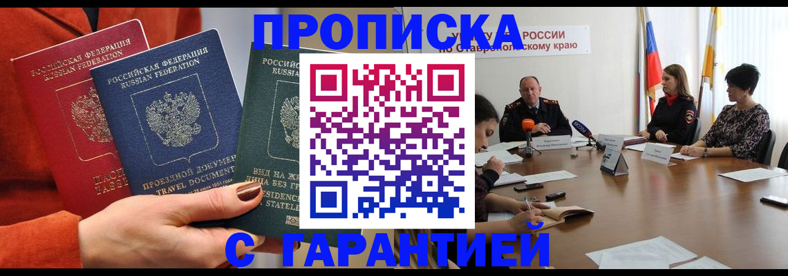 временная регистрация для школы в Баксане