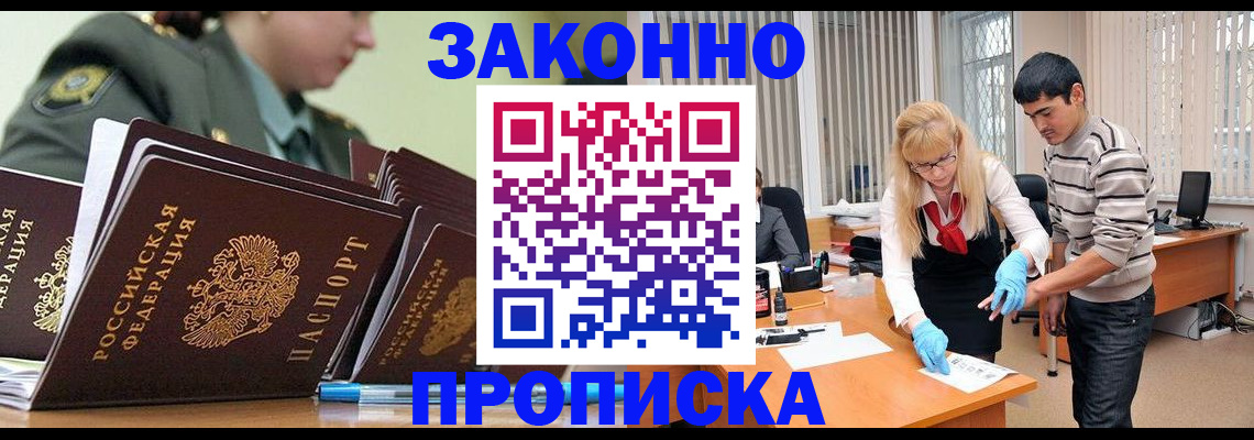 прописка для кредита в Баксане